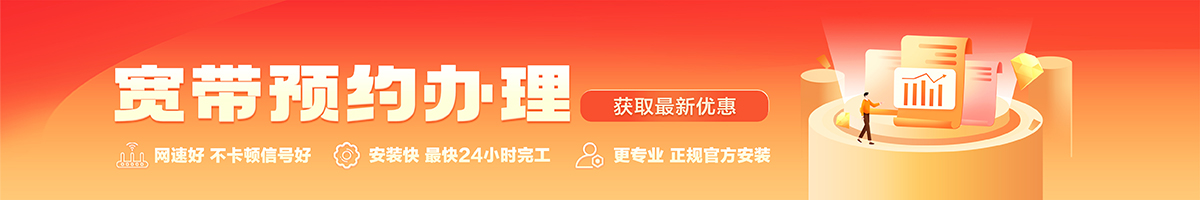 来宾宽带办理安装 来宾宽带在线办理入口